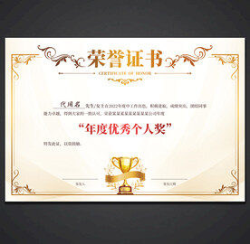 荣誉证书