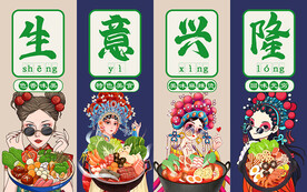 国潮生意兴隆麻辣烫工装背景墙