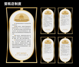 蛋糕店制度