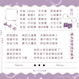 方形歌单设计