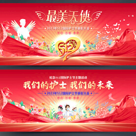 护士节