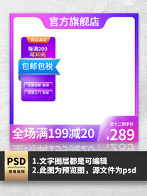 紫色渐变淘宝电商主图