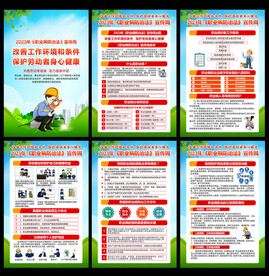 2023年职业病防治法宣传周