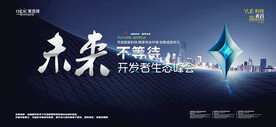 会议背景