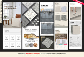 水磨石瓷砖详情页模板