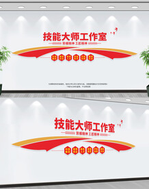 技能大师工作室