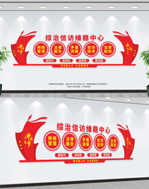 综治中心