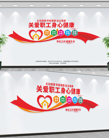 职工健康服务中心