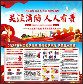消防