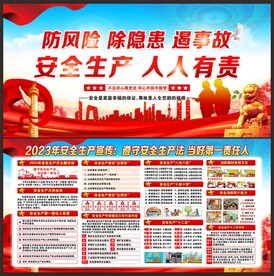 安全生产