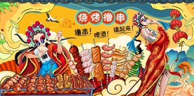 烧烤撸串图片