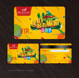 旅游会员卡