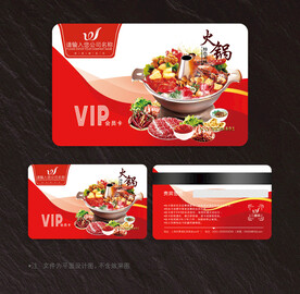 火锅会员卡