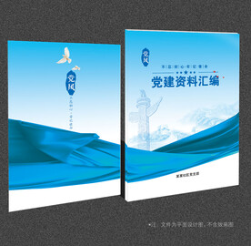 党建画册