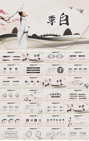 大气中国风诗人李白介绍PPT