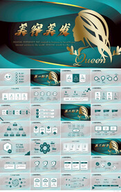 莫兰迪绿色美容美发宣传PPT