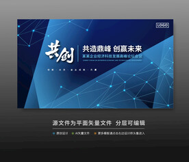 峰会论坛科技会议背景