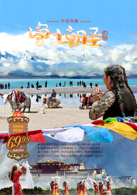 纳木措风光之旅