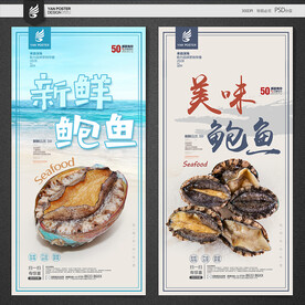 鲍鱼