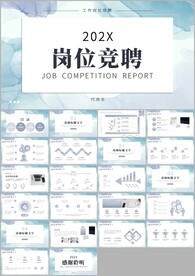 简约岗位竞聘个人简历竞聘ppt