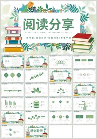 绿色快乐阅读分享教育培训PPT