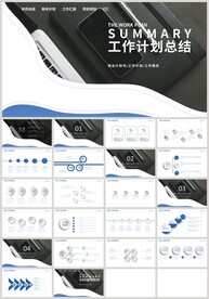 黑色商务工作计划总结汇报PPT