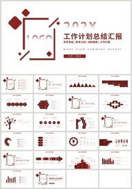 红色简约工作计划总结汇报PPT