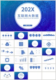蓝色科技互联网大数据PPT