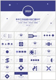 蓝色简约年中工作总结计划PPT