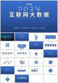 蓝色互联网大数据科技云PPT
