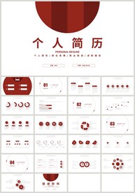 红色个人简历岗位竞聘PPT
