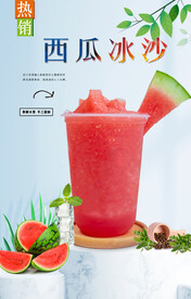 西瓜冰沙 