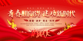 五四青年节表彰大会展板