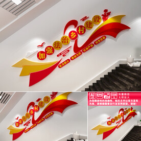 法治乡村建设楼道文化墙