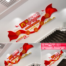 档案管理中心楼道文化墙