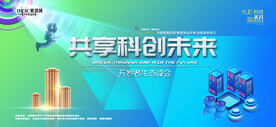 会议背景