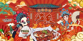 特色烤鱼背景墙图片