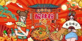 酸辣粉背景墙图片