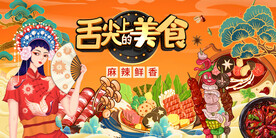 国潮美食背景墙