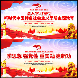 新时代中国特色社会主义思想主题