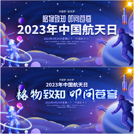 中国航天日