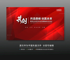 红色科技会议活动背景