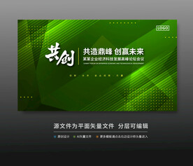 绿色科技会议活动背景