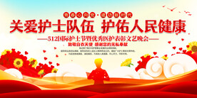 512护士节展板