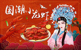 国潮小龙虾壁画设计