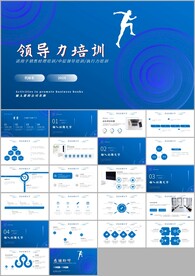 领导力企业培训课件ppt