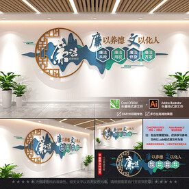 廉政文化墙