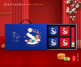 月饼包装 中秋礼盒
