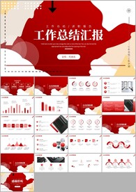 年度工作总结汇报ppt模板