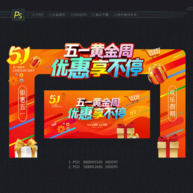 51促销拱门